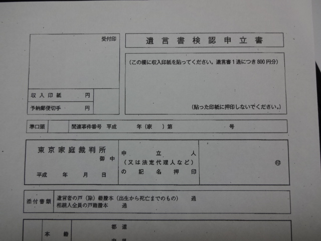 遺言書検認は あっけない 片岡和子司法書士事務所片岡和子司法書士事務所